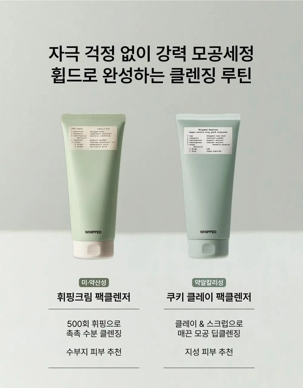 [화잘먹/손목세안밴드 증정] 휩드 머그트리 비건 쿠키 클레이 팩클렌저 180ml (단품/기획) 상세페이지 27